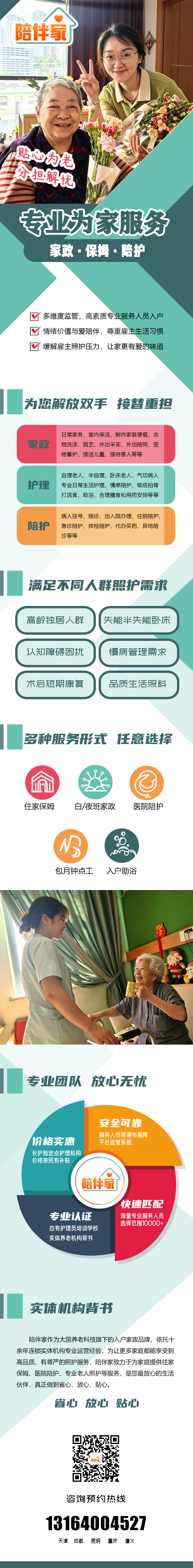 陪伴家家政2.jpg